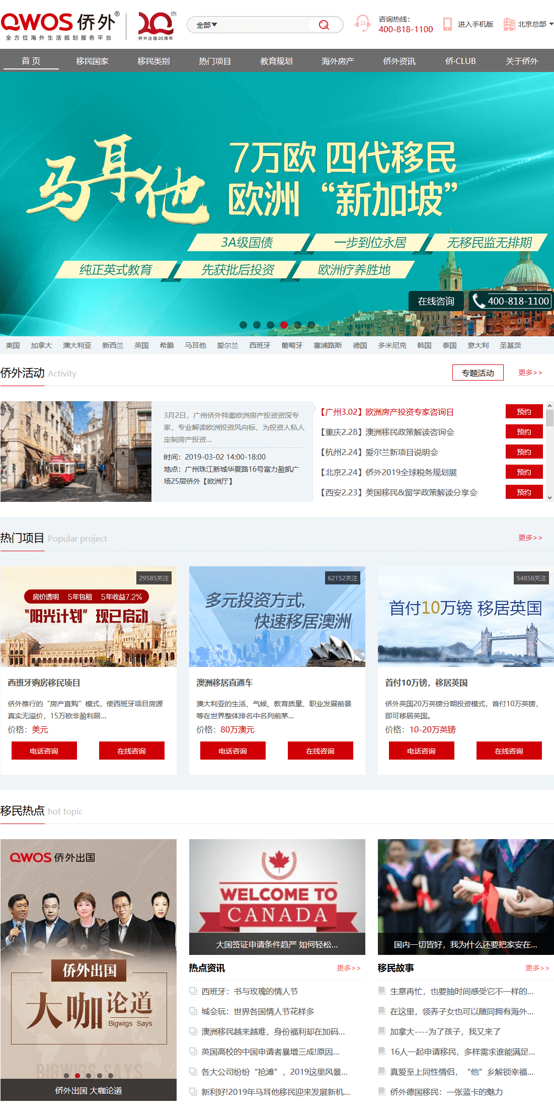 北京僑外出國咨詢服務有限公司