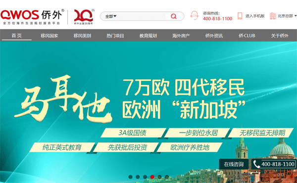 北京僑外出國咨詢服務(wù)有限公司