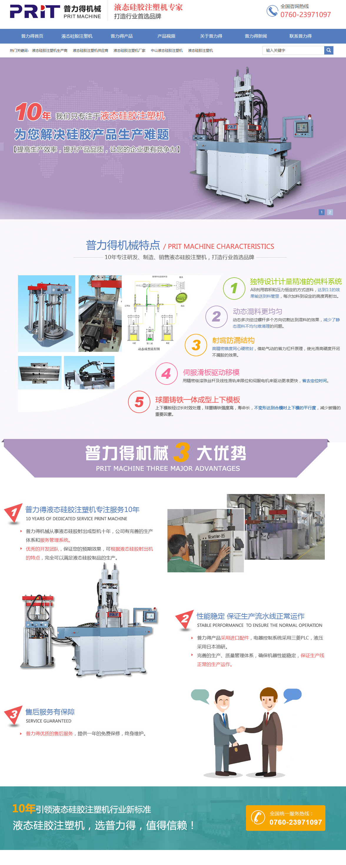 中山普力得機械有限公司