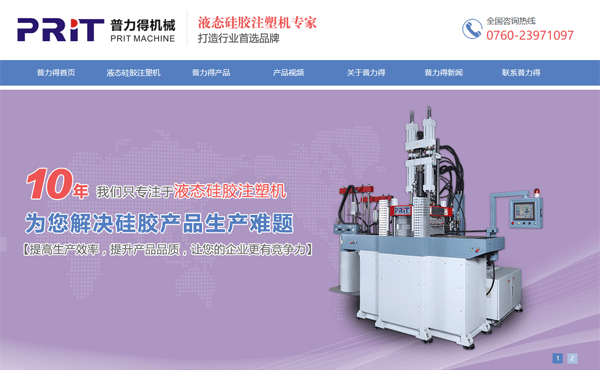 中山普力得機械有限公司