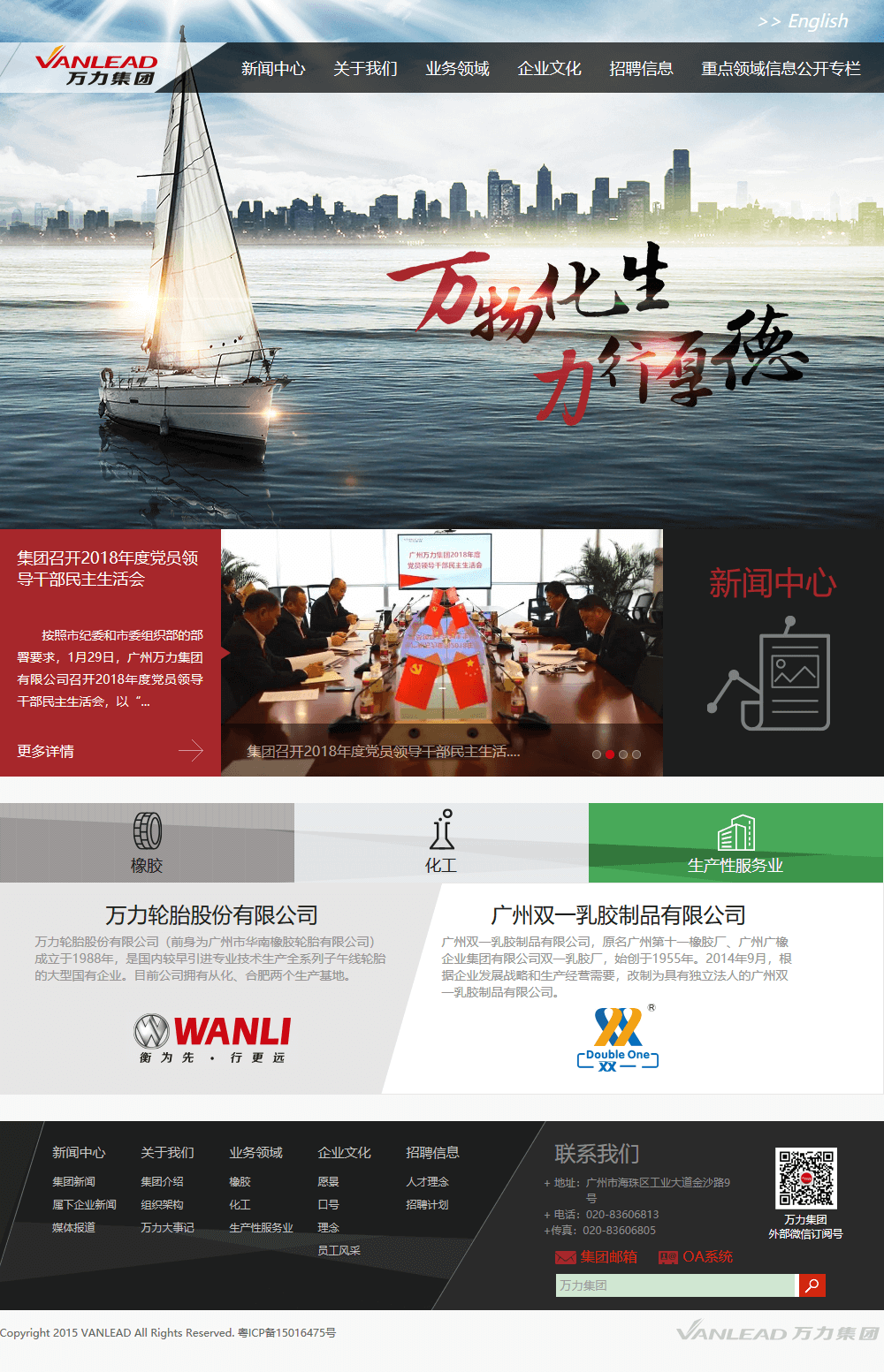 廣州萬(wàn)力集團(tuán)有限公司