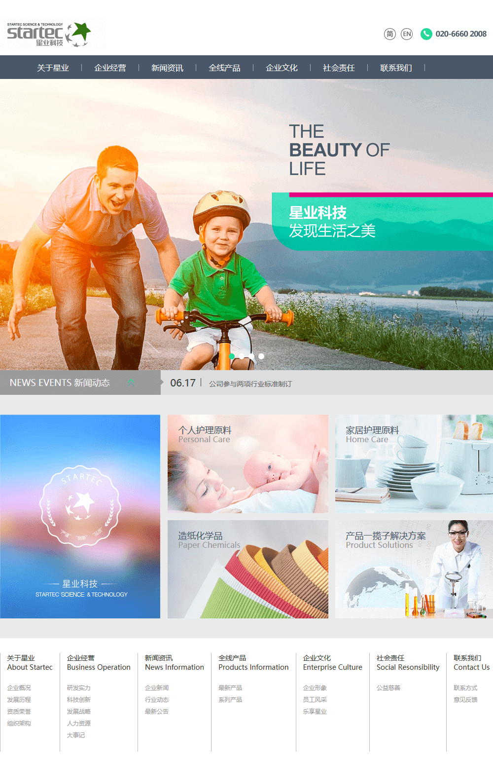 廣州星業(yè)科技股份有限公司